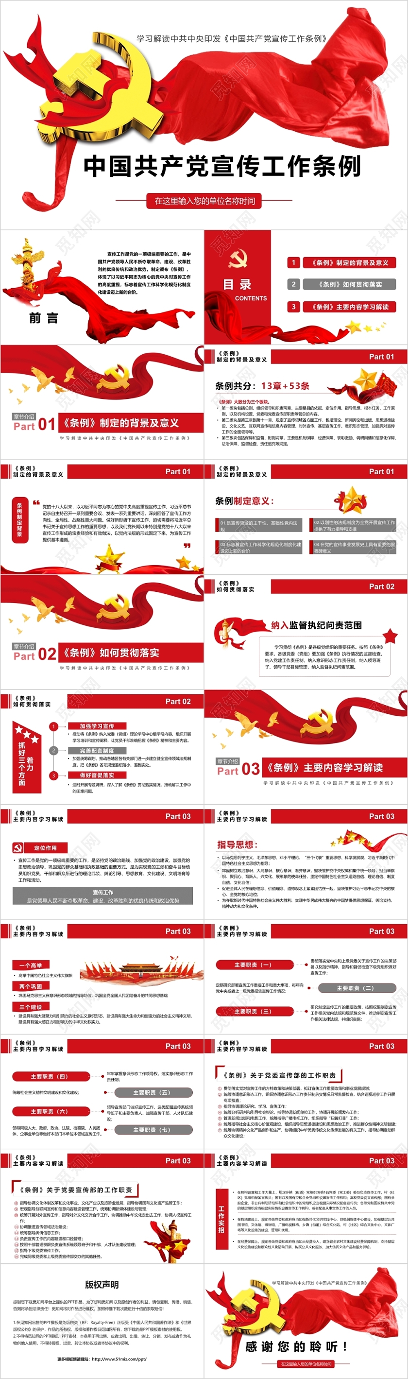 学习解读中国共产党宣传工作条例党政党建党课PPT模板