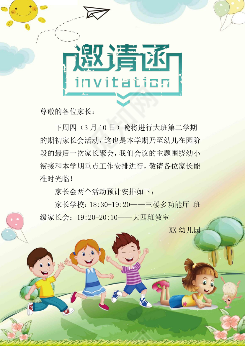 绿色简约幼儿园大班升学家长会邀请函Word模板