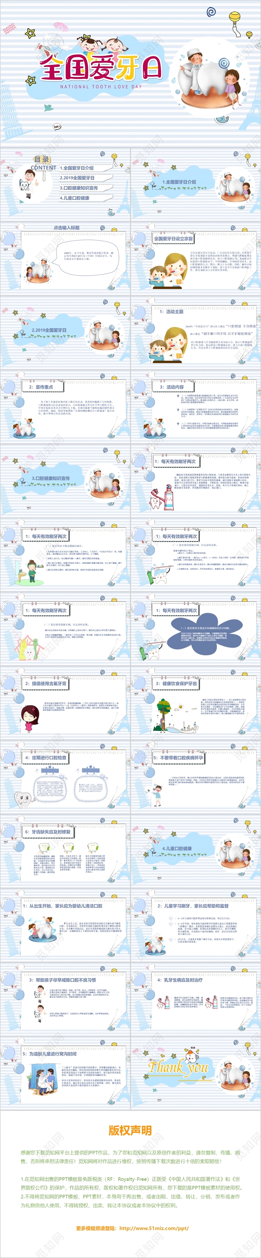 蓝色儿童卡通风全国爱牙日PPT模板