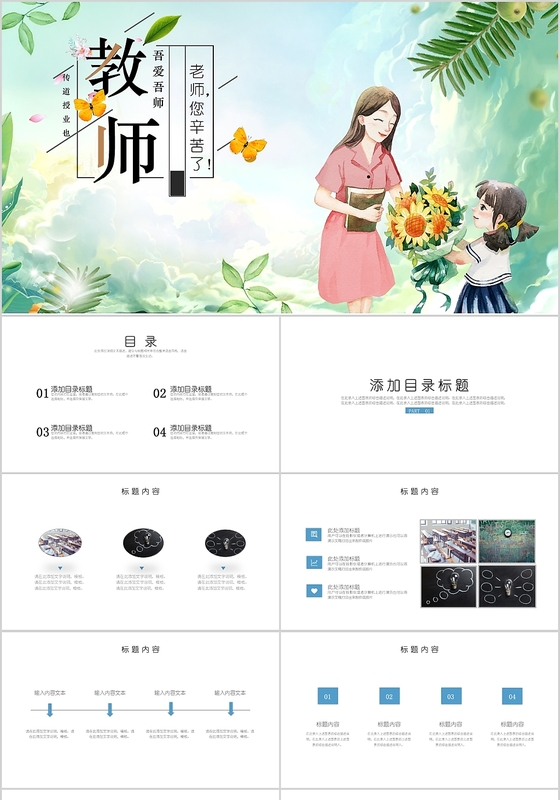 小清新儿童卡通简约风教师节老师您辛苦了PPT模板