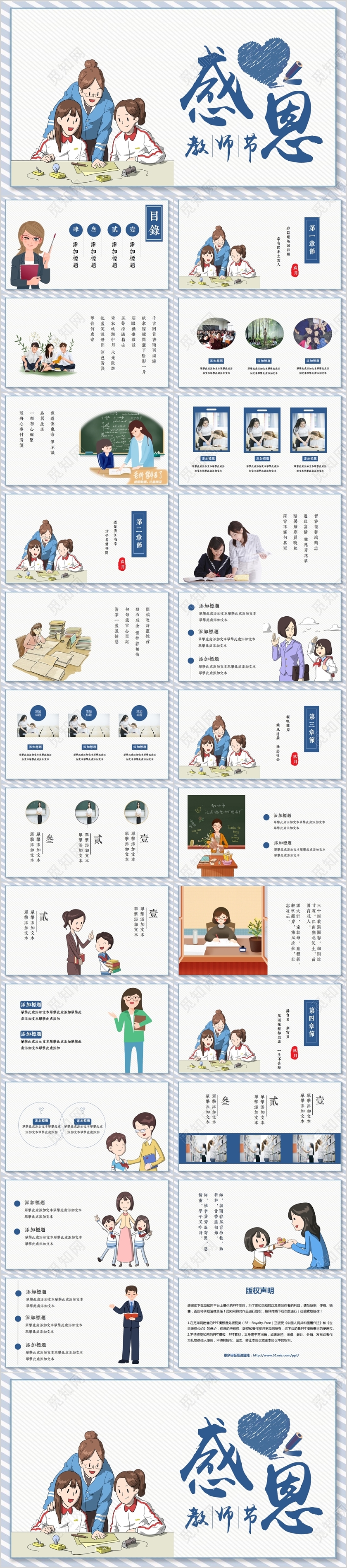 蓝色儿童卡通教师节感恩教师节主题PPT模板