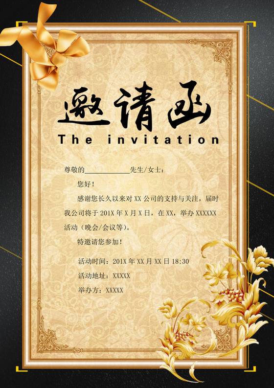 大气商务活动庆典邀请函Word模板