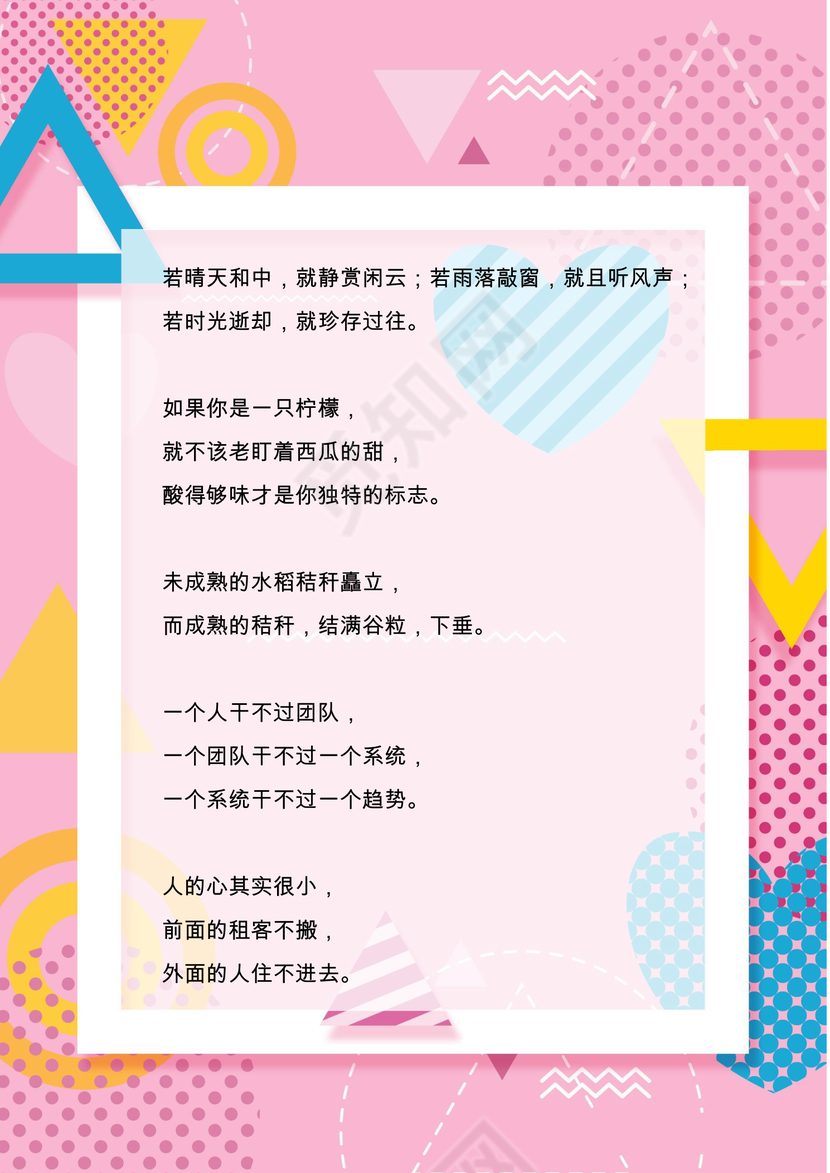 粉色几何可爱信纸word模板