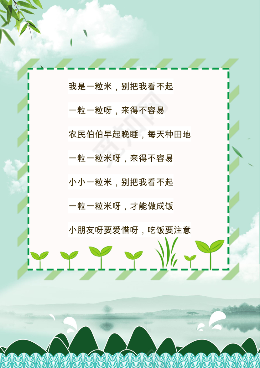 绿色可爱信纸word模板