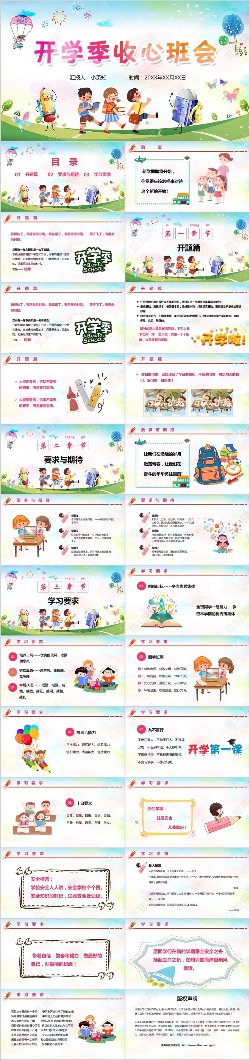 彩色儿童卡通开学第一课开学季收心班会ppt模板