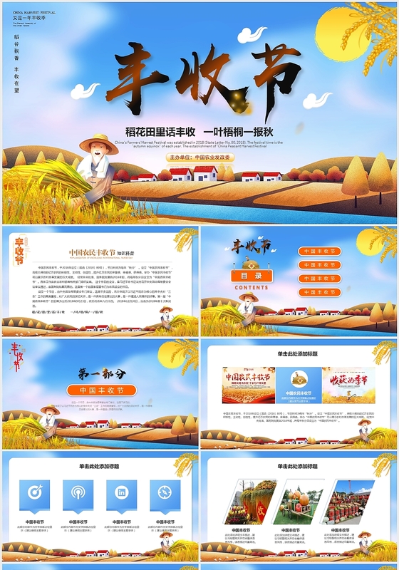 创意中国风中国农民丰收节活动策划ppt模板