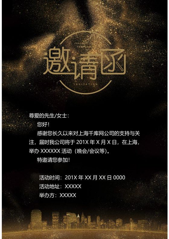 大气渐变商务会议邀请函word模板