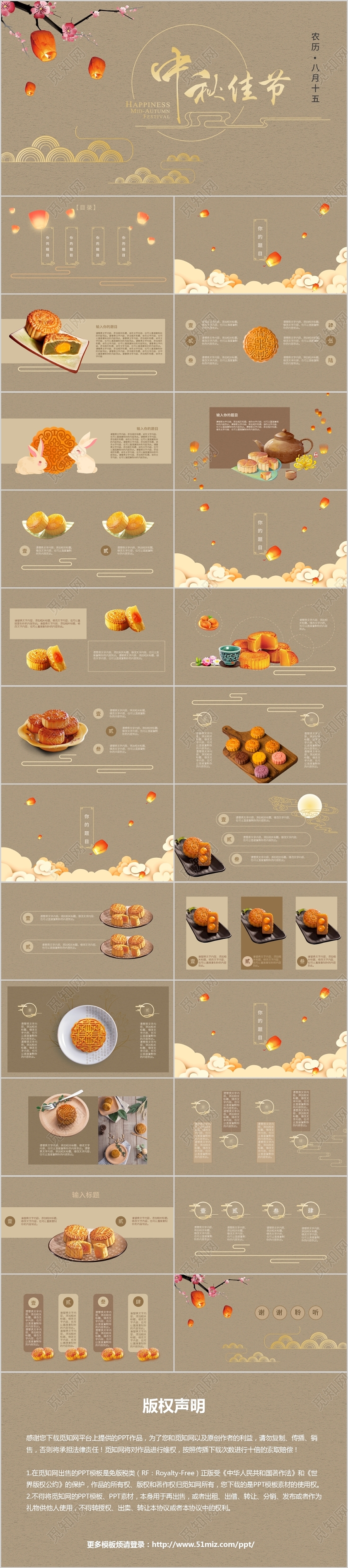 褐色中国风中国传统节气中秋佳节中秋节主题PPT模板
