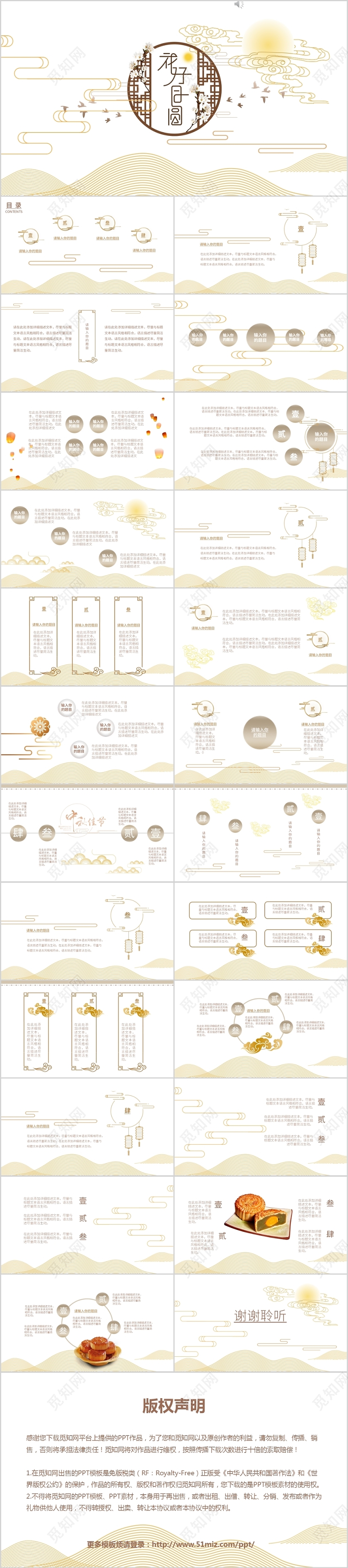 简约中国风中国传统节日花好月圆中秋节主题PPT模板