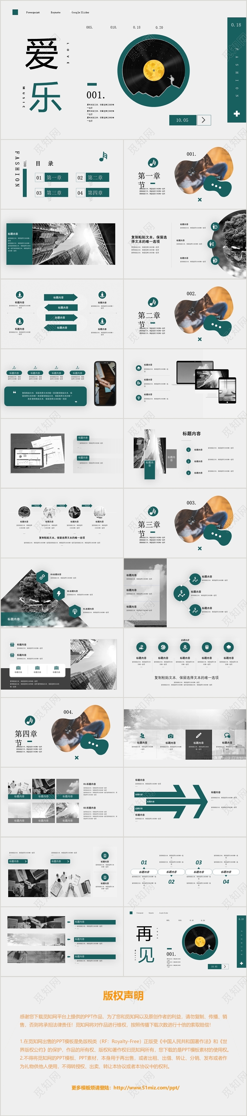 灰绿色简洁大方风格爱乐PPT模板