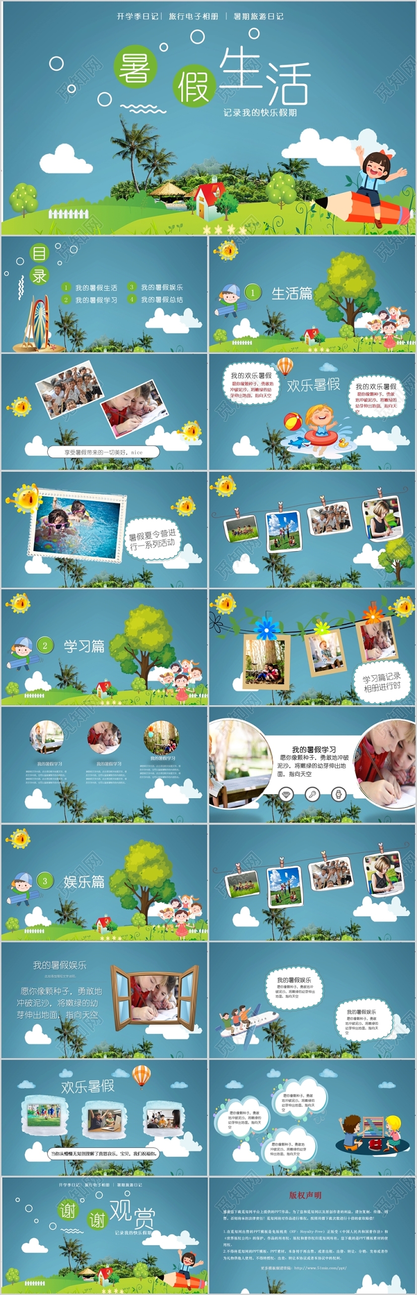 绿色儿童卡通我的暑假生活电子相册旅行日记PPT模板
