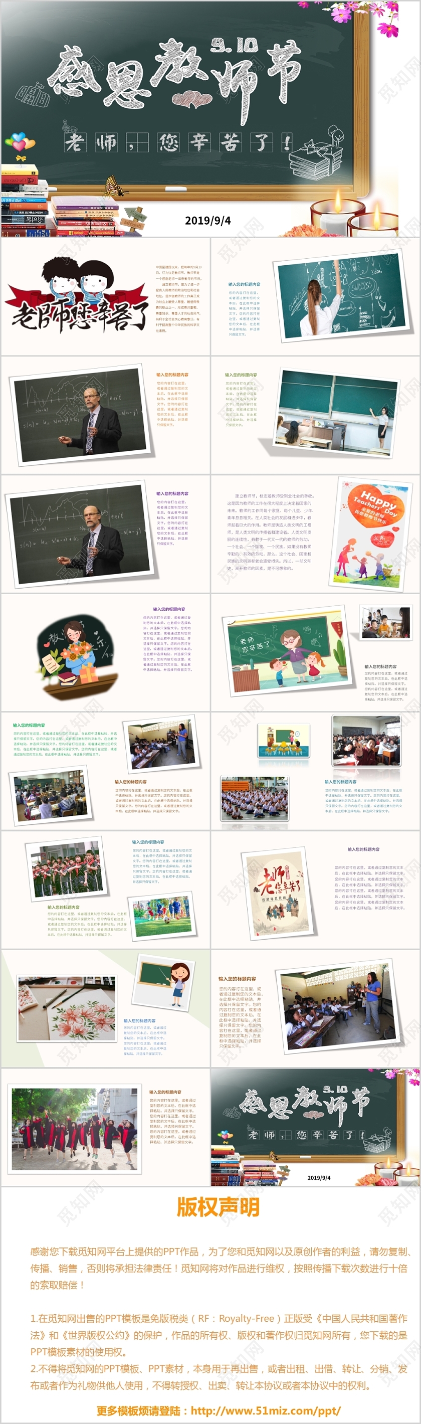 简约儿童卡通感恩教师节PPT模版