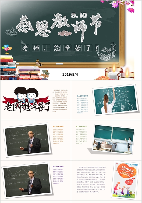 简约儿童卡通感恩教师节PPT模版