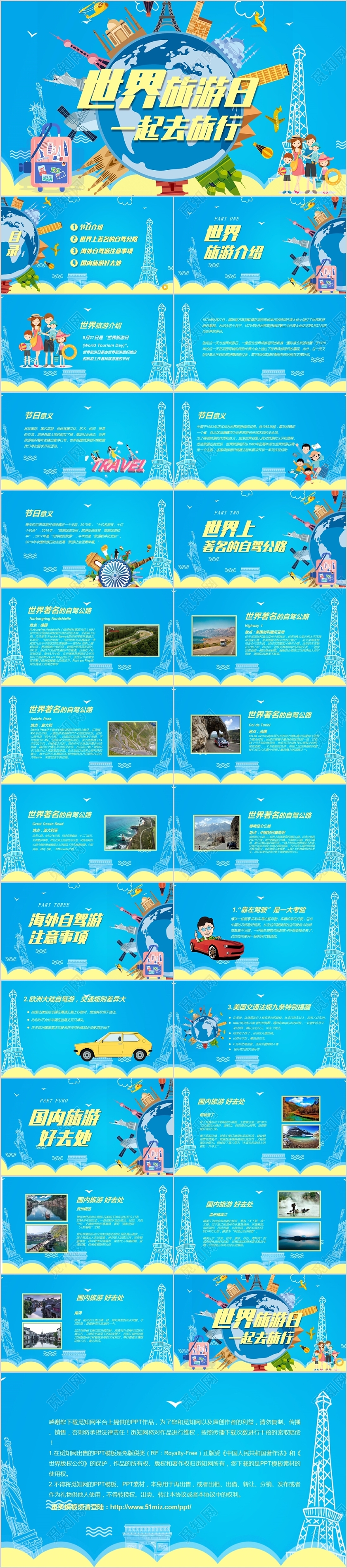 蓝色清新世界旅游日介绍PPT