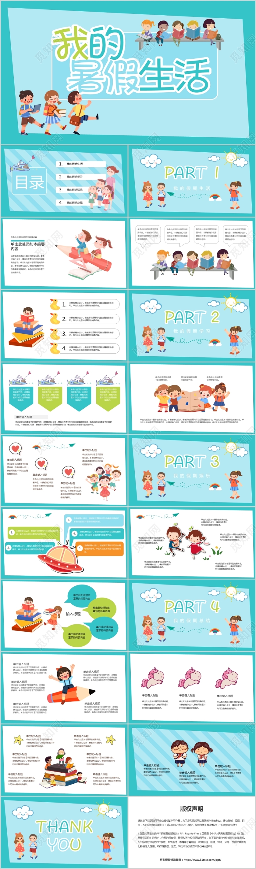 蓝绿色儿童卡通可爱我的暑假生活PPT模板