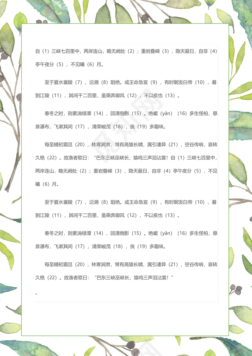 植物绿叶小清新信纸word模板