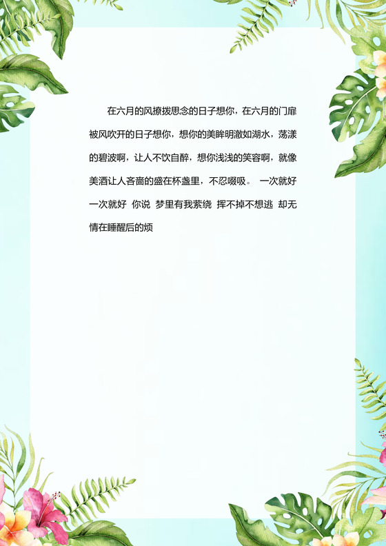 浅蓝色植物背景小清新信纸word模板