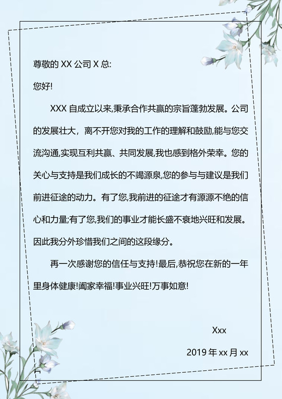 蓝色简约小清新信纸word模板