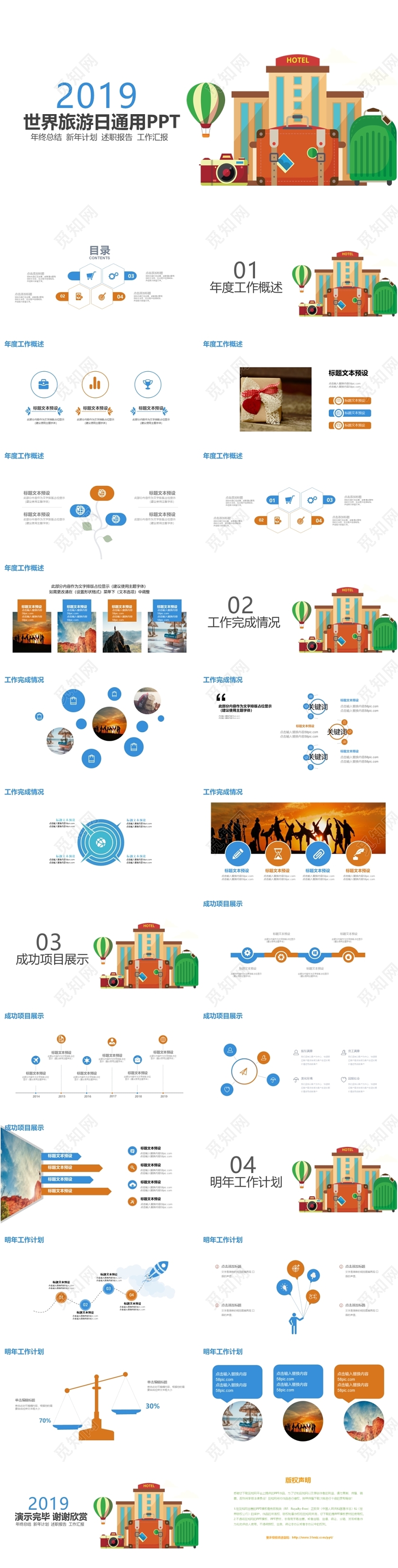 简约风2019世界旅游日通用PPT模板