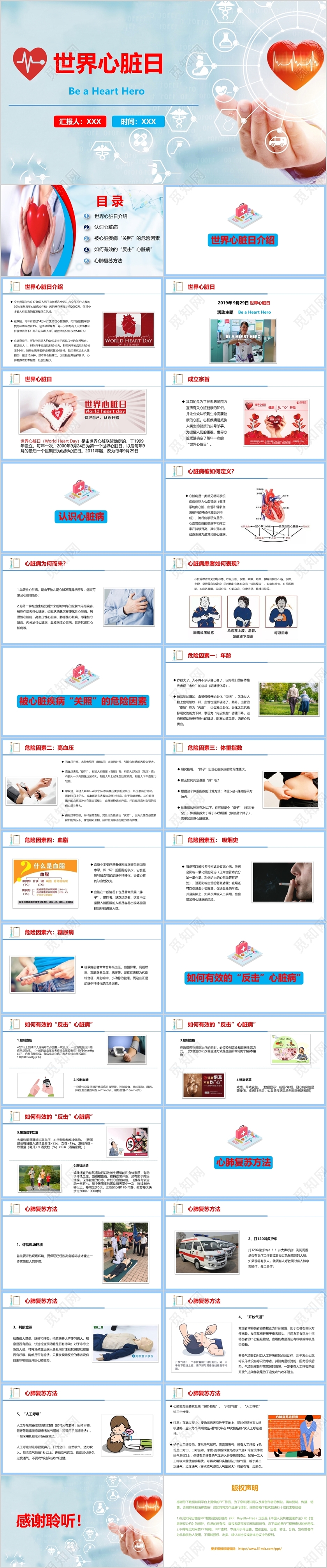 蓝色简约风格世界心脏日医疗主题班会课件PPT模板