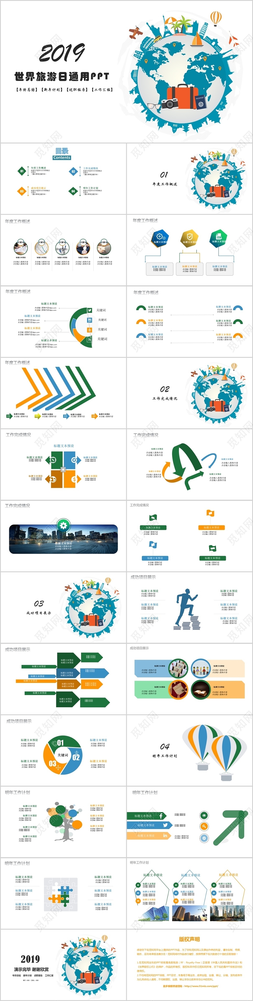 蓝色清新世界旅游日PPT模板