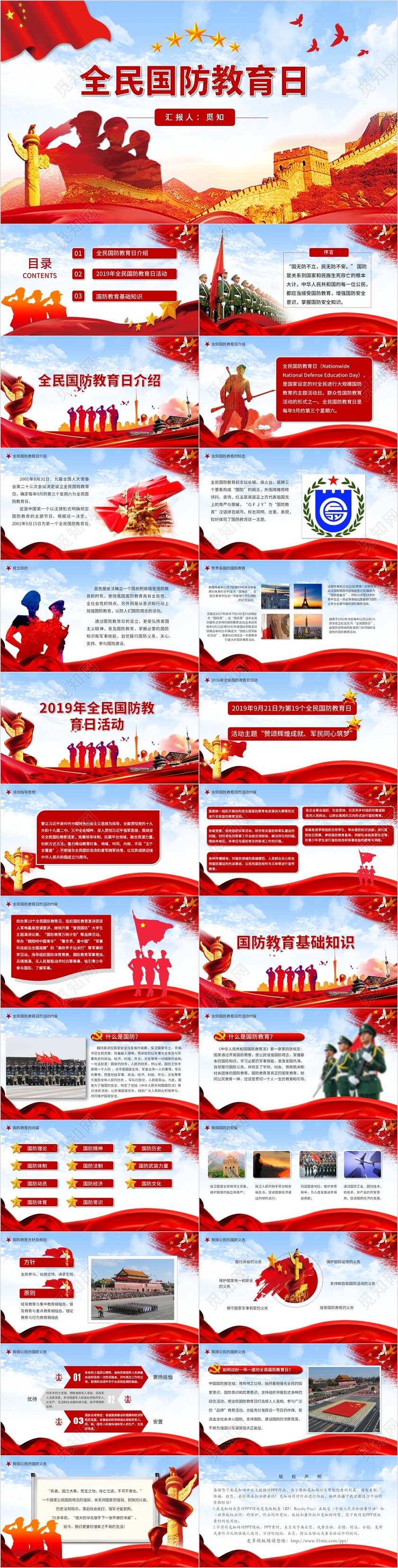 红色党建风全民国防教育日PPT模板党务党政党课PPT模板