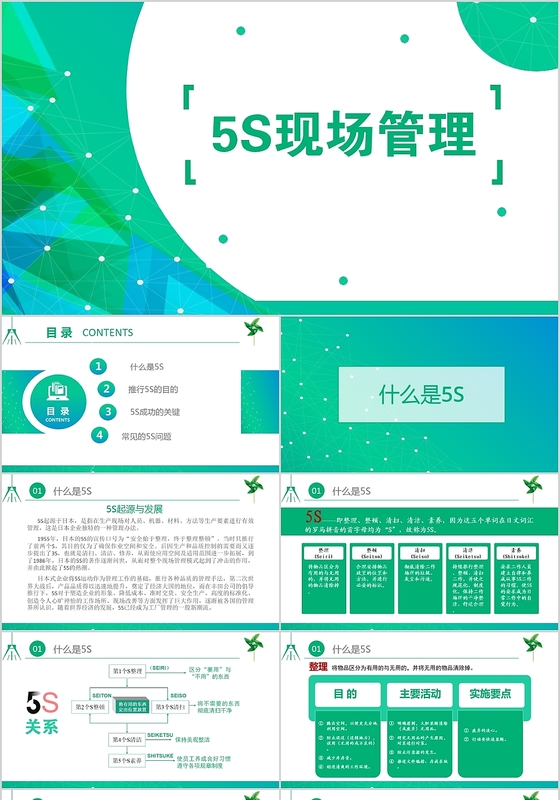 清新商务风现场管理5S培训课件PPT动态模板