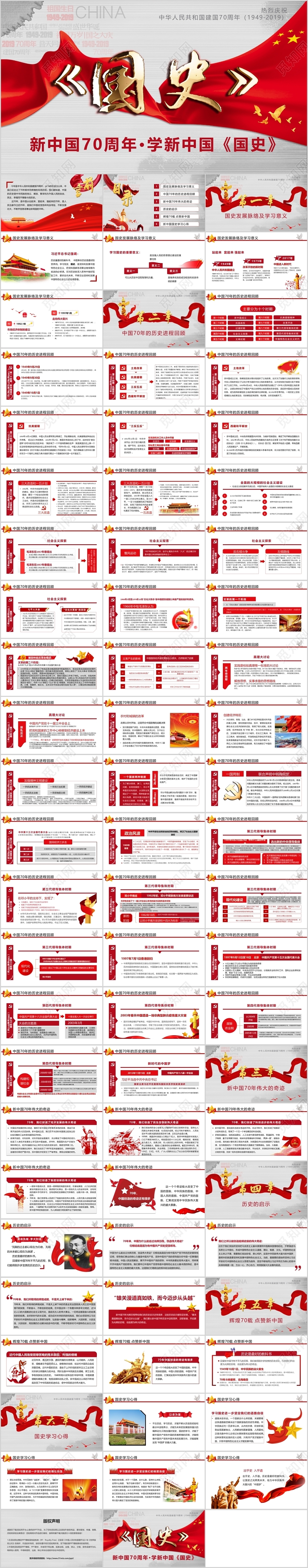 党课讲稿大气国庆节学新中国国史党政党建党课PPT