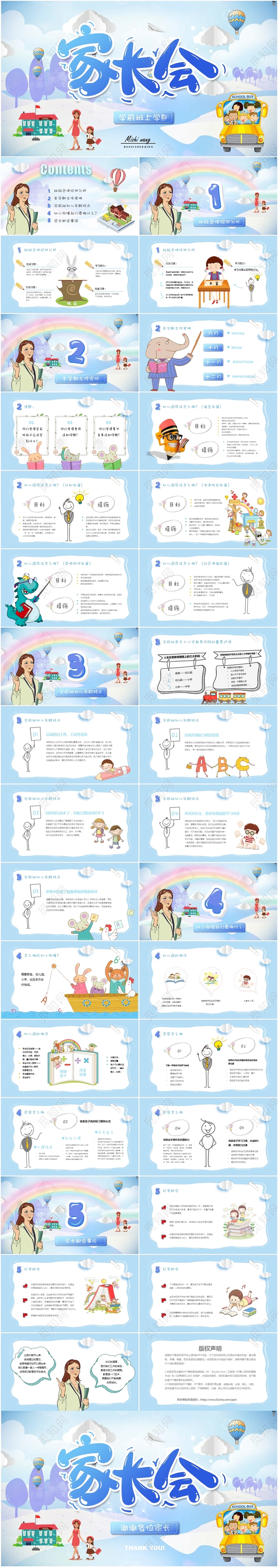 儿童卡通动画片头全文案幼儿园学前班家长会PPT模板