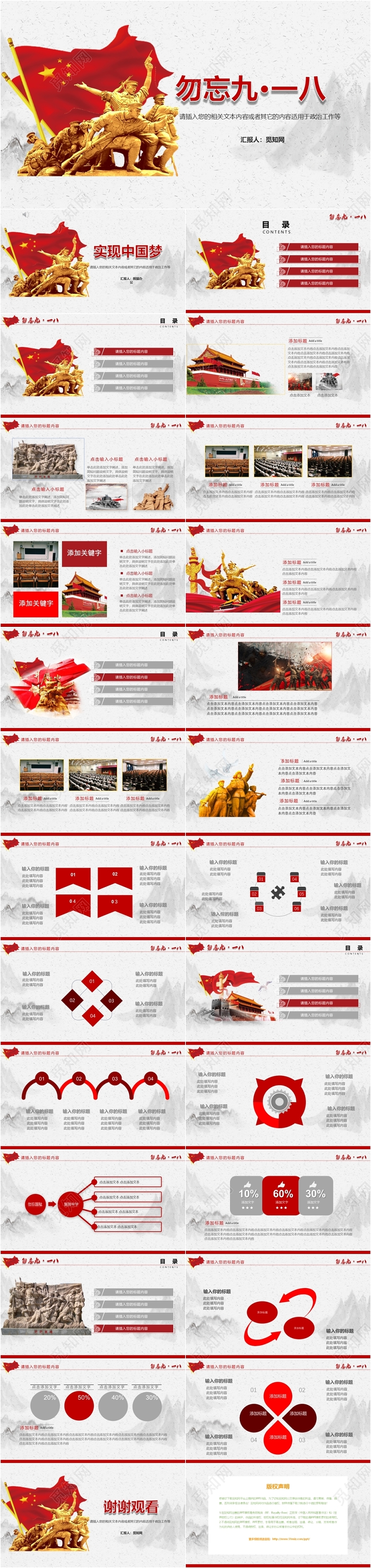 红色大气勿忘九一八国耻日党政党课党建通用PPT模板