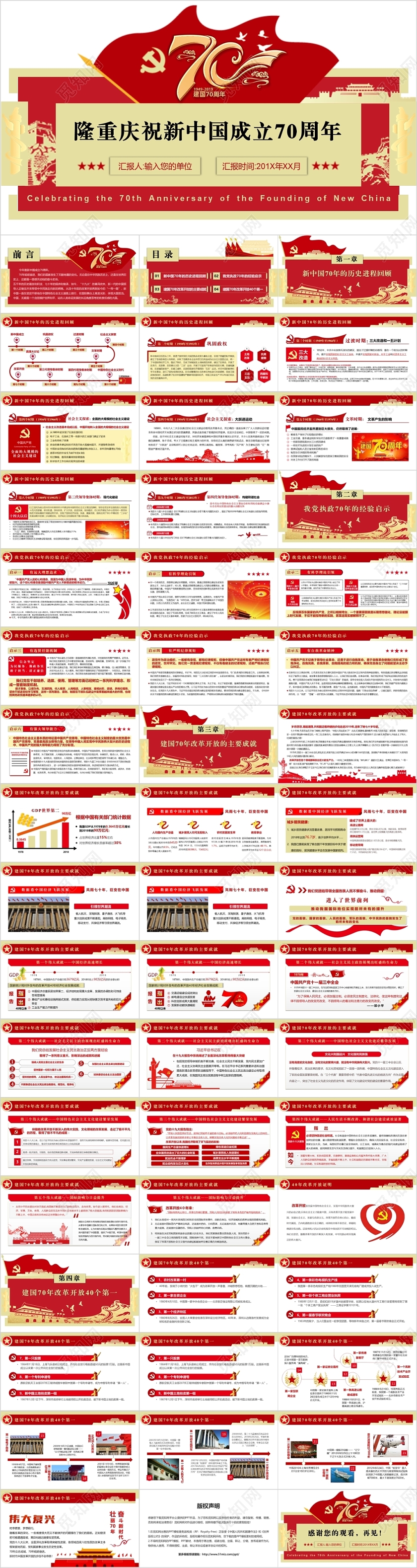 国庆隆重庆祝新中国成立党政党建党课PPT模板