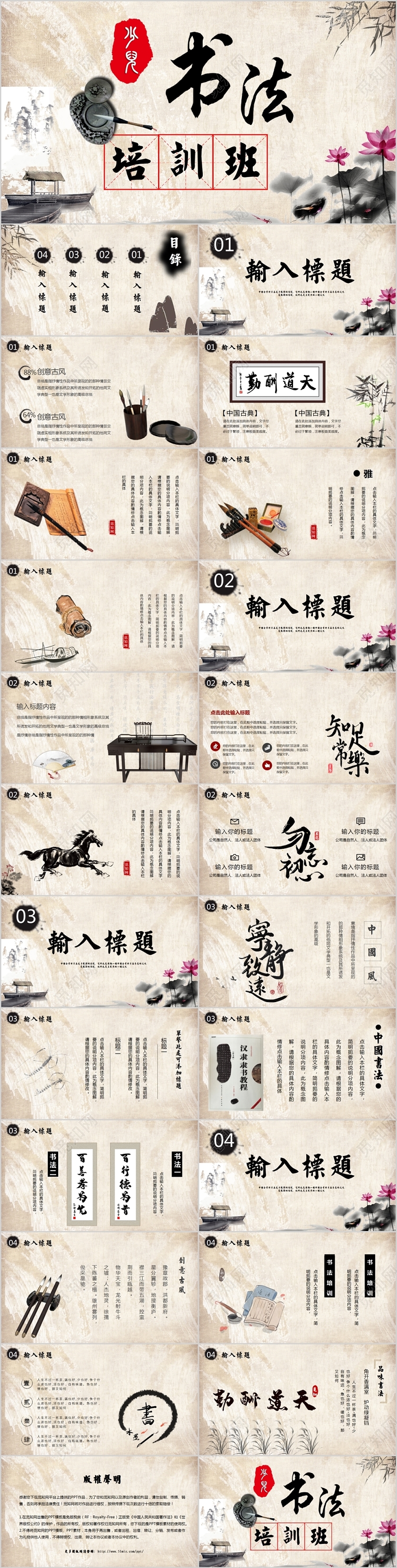 古典中国风少儿书法招生培训班PPT模板