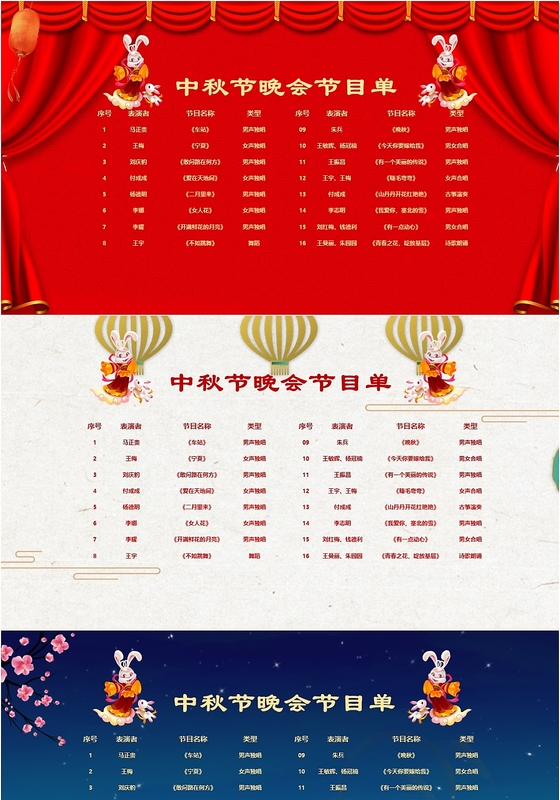 欢庆中秋中秋节晚会节目单PPT模板