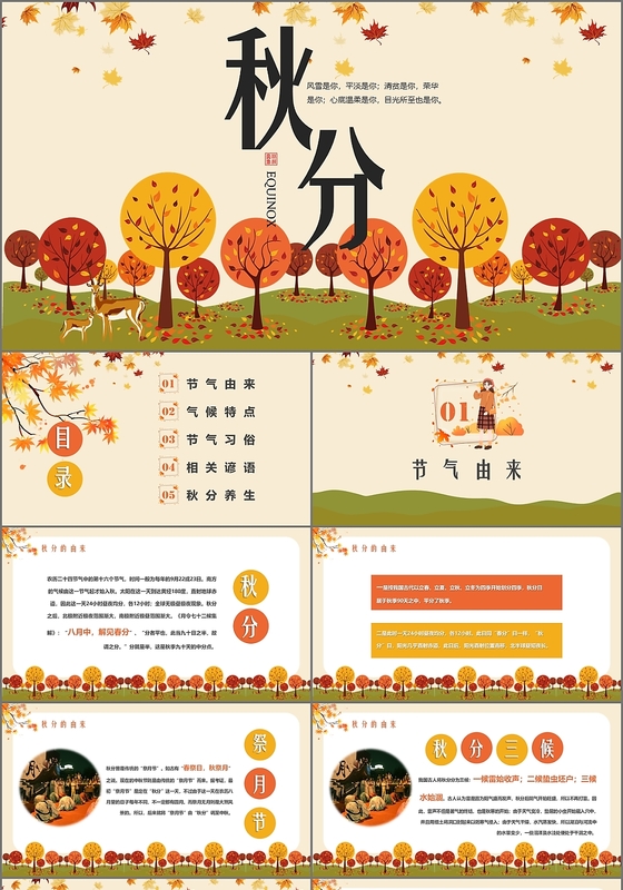 儿童卡通手绘二十四节气之秋分节气PPT模板