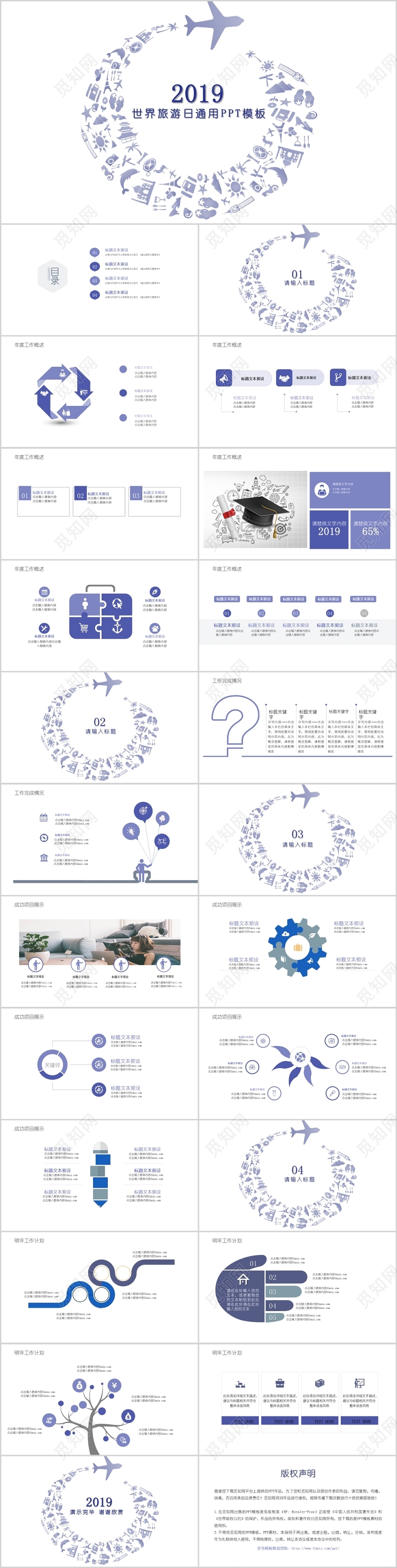 简约蓝色旅行2019世界旅游日通用PPT模板