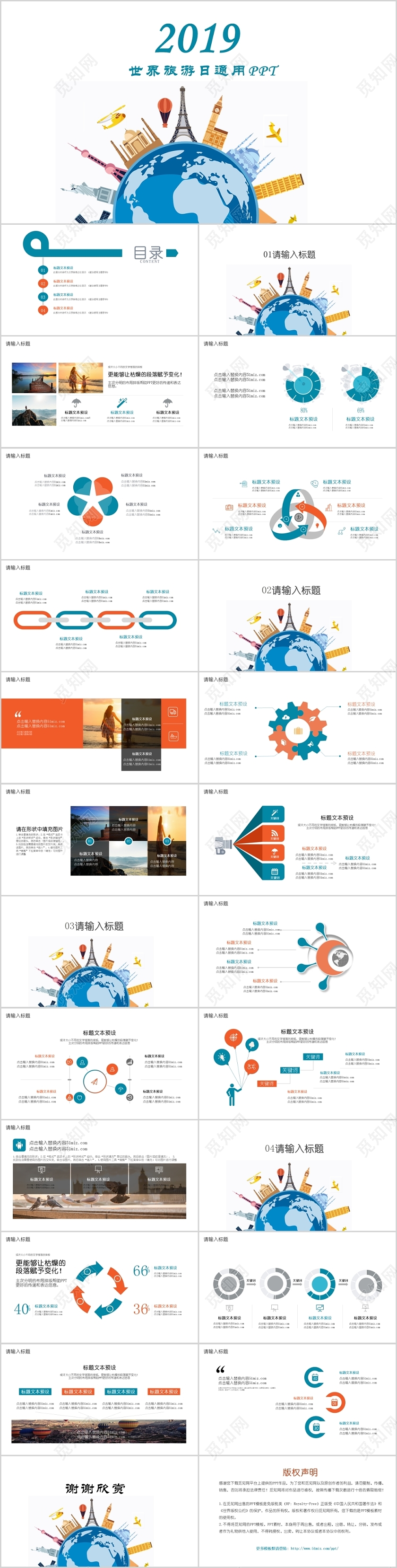 简约风2019世界旅游日主题ppt模板