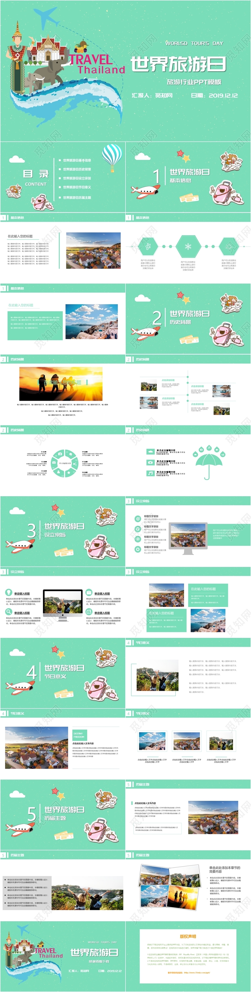 绿色小清新世界旅游日旅游行业旅行相册PPT模板