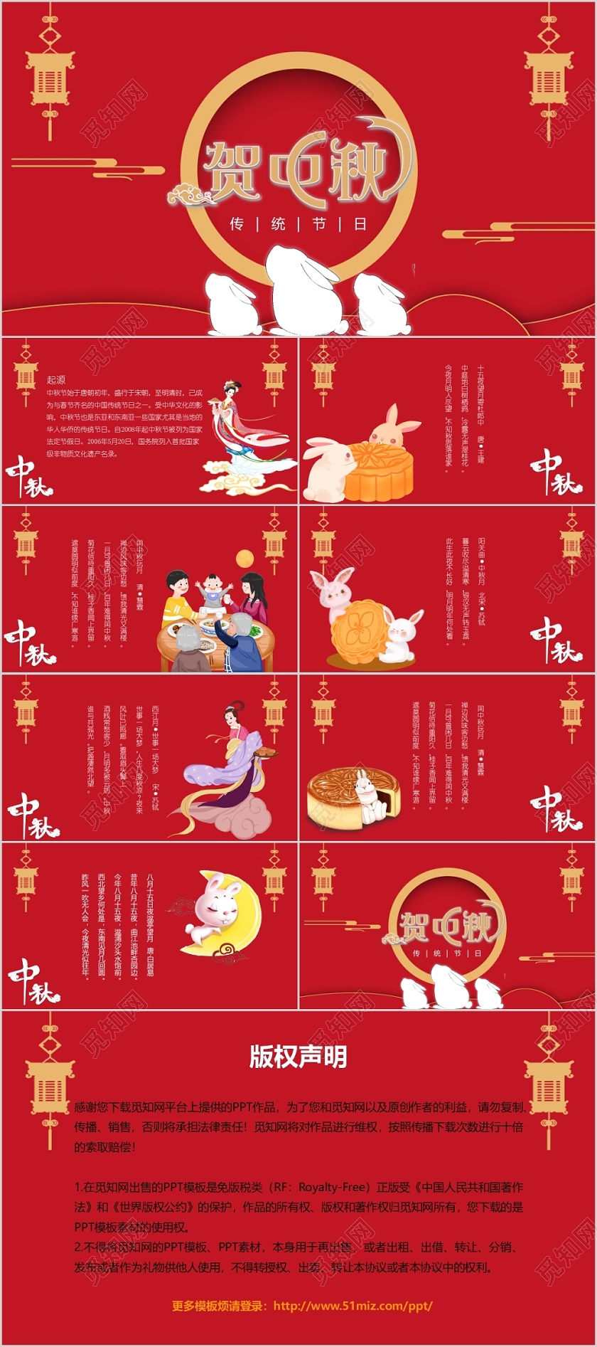 喜庆背景中国传统节日庆贺中秋节PPT模板