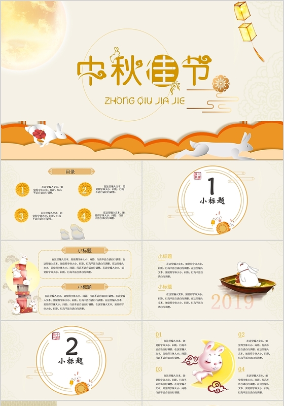 小清新中国传统节日中秋佳节中秋节快乐PPT模板