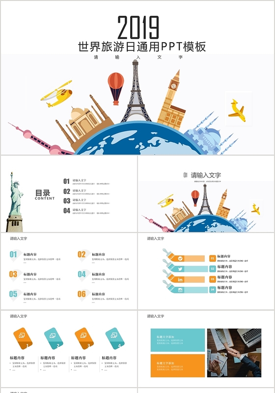 浅色手绘可爱清新风格2019世界旅游日通用PPT模板