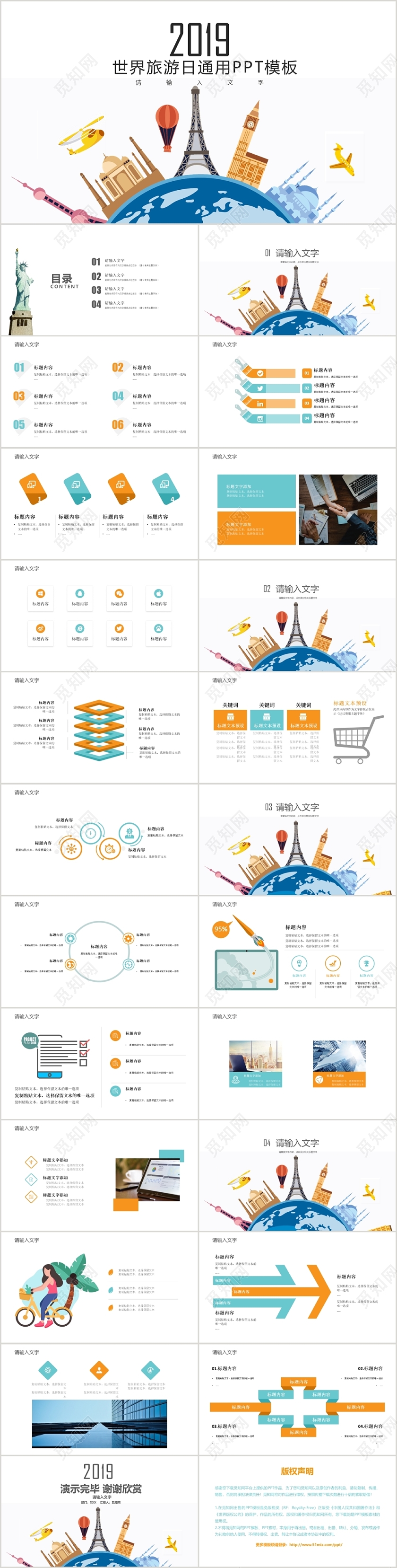 浅色手绘可爱清新风格2019世界旅游日通用PPT模板