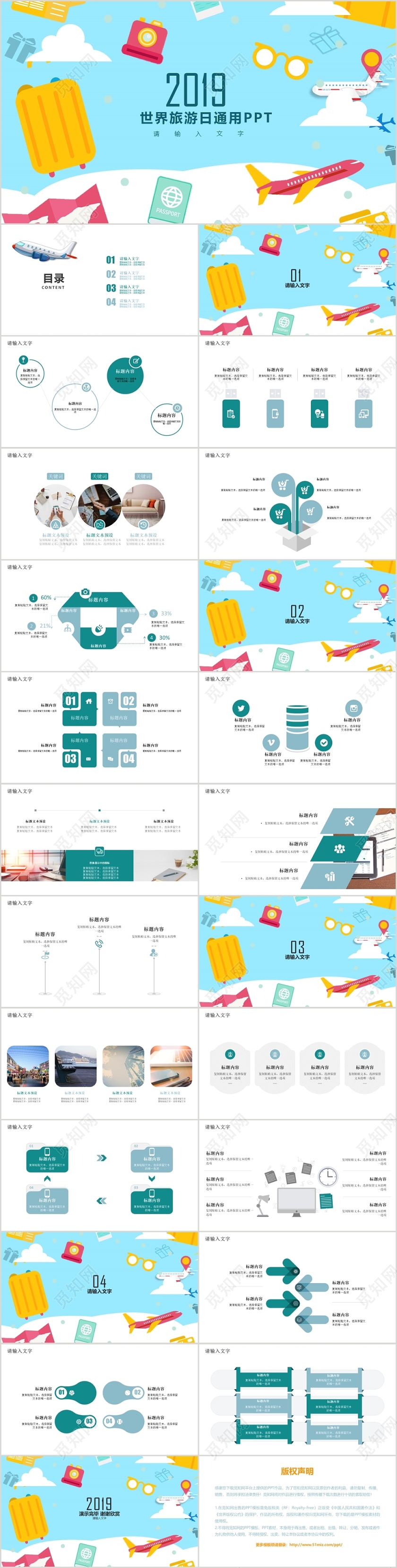 蓝色手绘可爱风格2019世界旅游日通用PPT模板