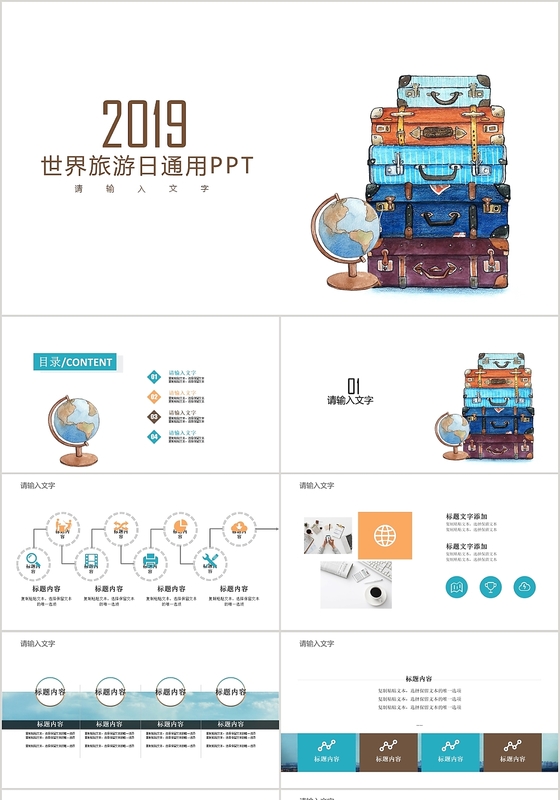 白色手绘文艺清新风格2019世界旅游日通用PPT模板