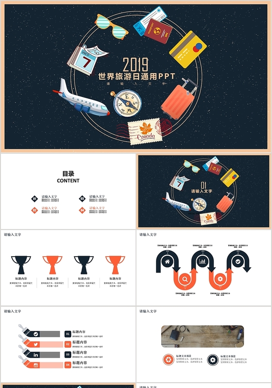 黑色手绘可爱风格2019世界旅游日通用PPT模板