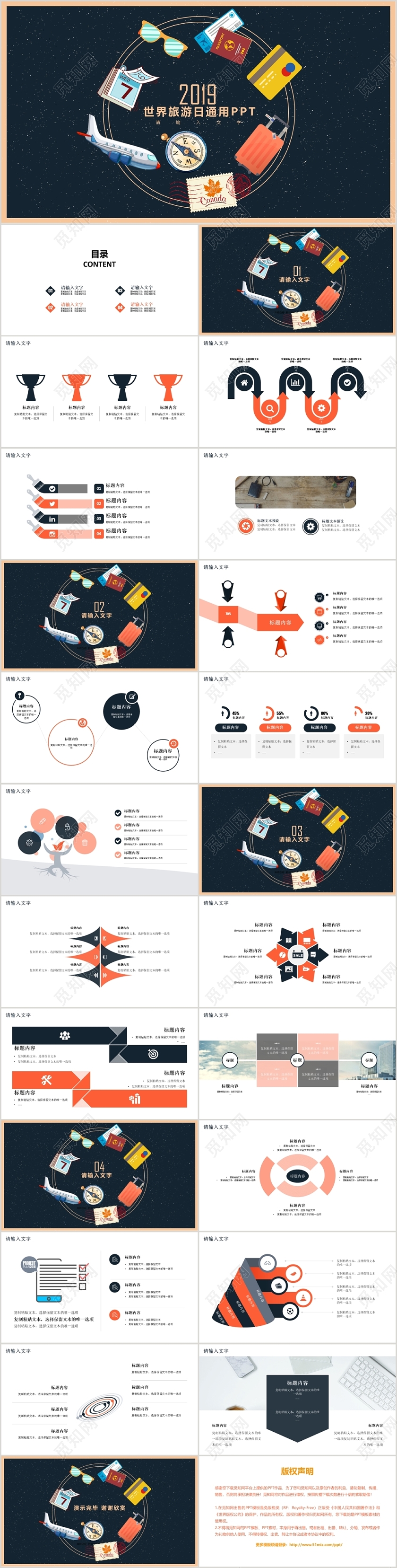黑色手绘可爱风格2019世界旅游日通用PPT模板