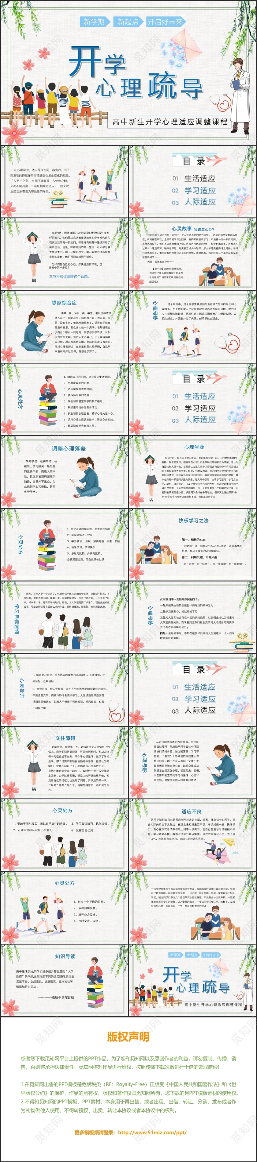 简约清新风开学心理疏导主题ppt模板