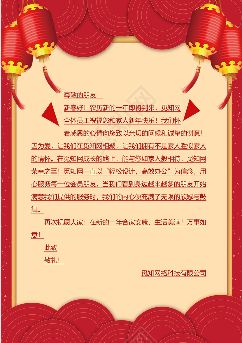 红色剪纸风格新年信纸word模板