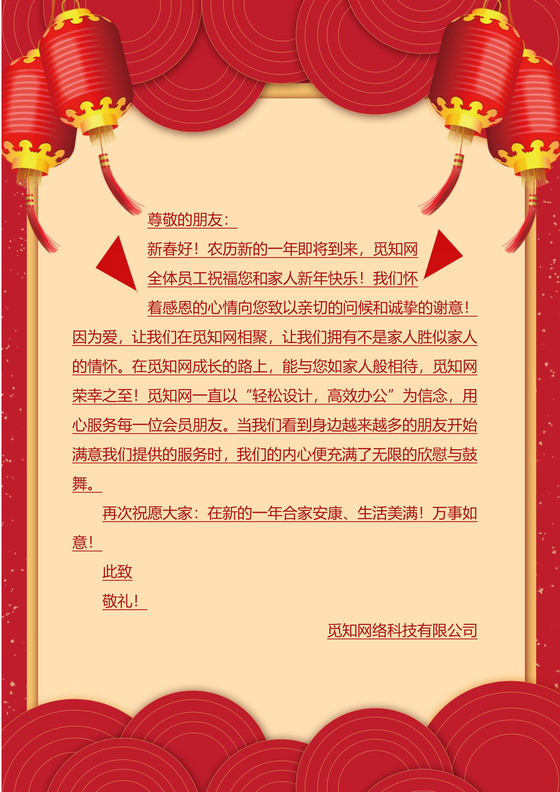 红色剪纸风格新年信纸word模板