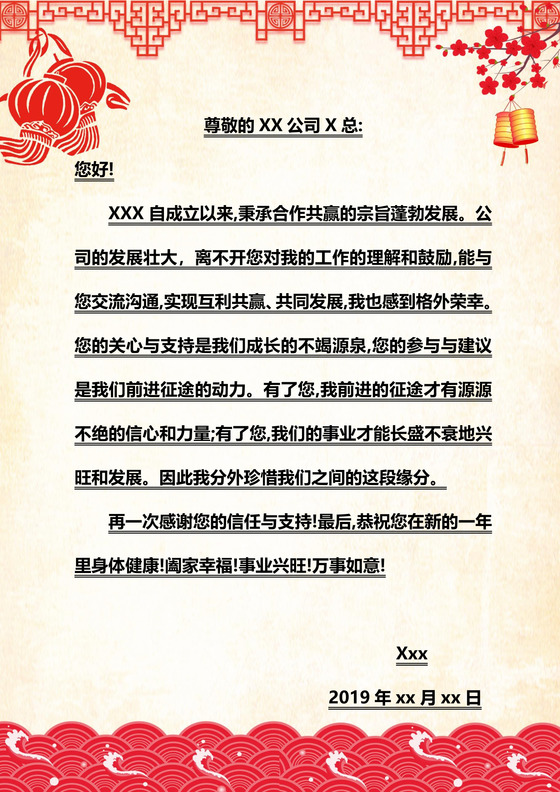 红色中国风新年信纸word模板