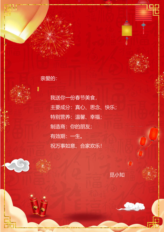 中国风红色新年信纸word模板